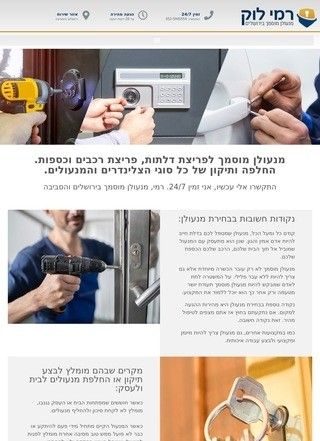 https://www.ramilock.co.il Ramilock